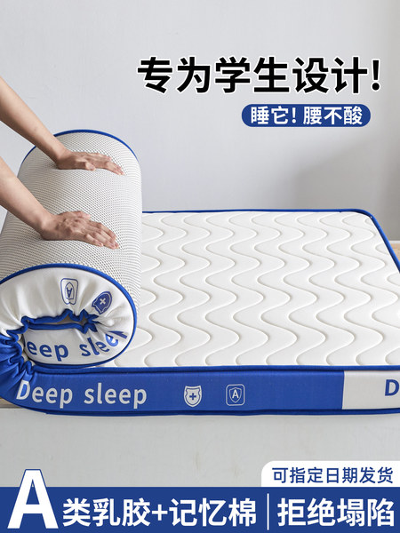 乳胶记忆棉床垫学生宿舍单人90x190cm软垫寝室高中生住校专用褥子