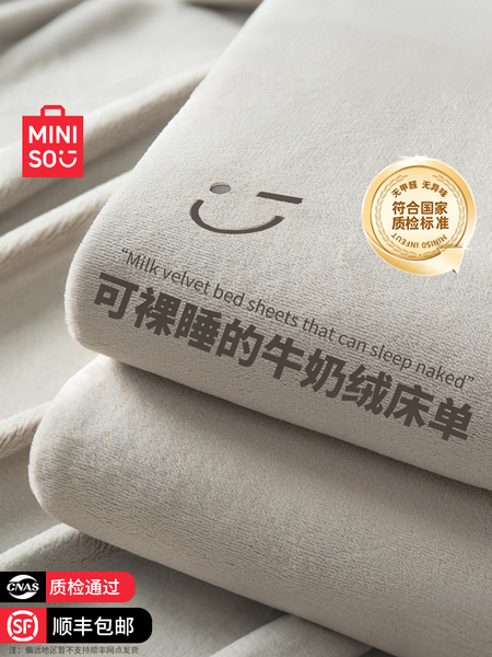 名创优品牛奶绒床单单件冬季加厚珊瑚绒学生宿舍加绒被单2025新款