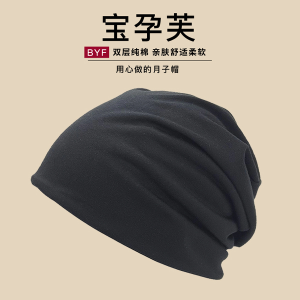 双层棉月子帽秋冬产妇纯色睡觉可戴产后防风保暖大头围孕妇帽子女 — 2