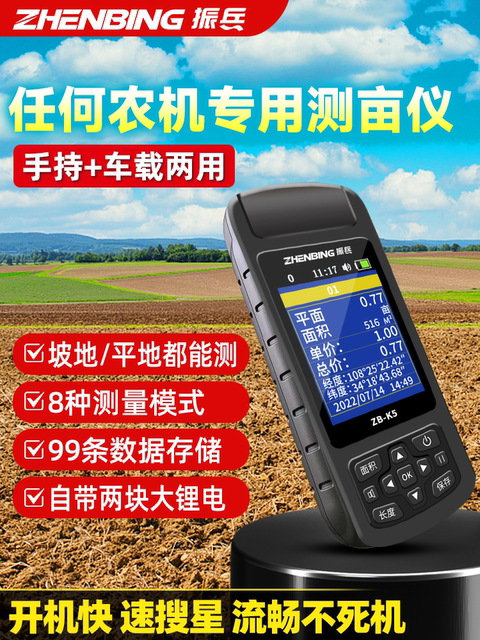 Zhenbing Mu Meter High Precision Patent Technology Research and Development of Handheld GPS Meter Official Genuine Field Mu Meter