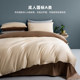 Crown 50 color-blocking cotton pure cotton four-piece set light luxury high-end solid color bed sheets, bed covers, bedding set