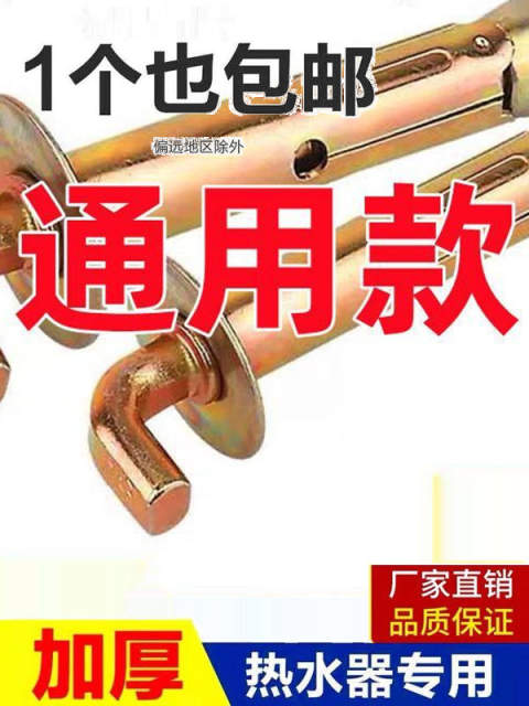 Electric water heater expansion screws, fixed hooks, general-purpose solar water heater special extended trench accessories