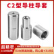 Precision straight guide column guide sleeve blow mold y guide column auxiliary precision positioning column positioning pin C2C type