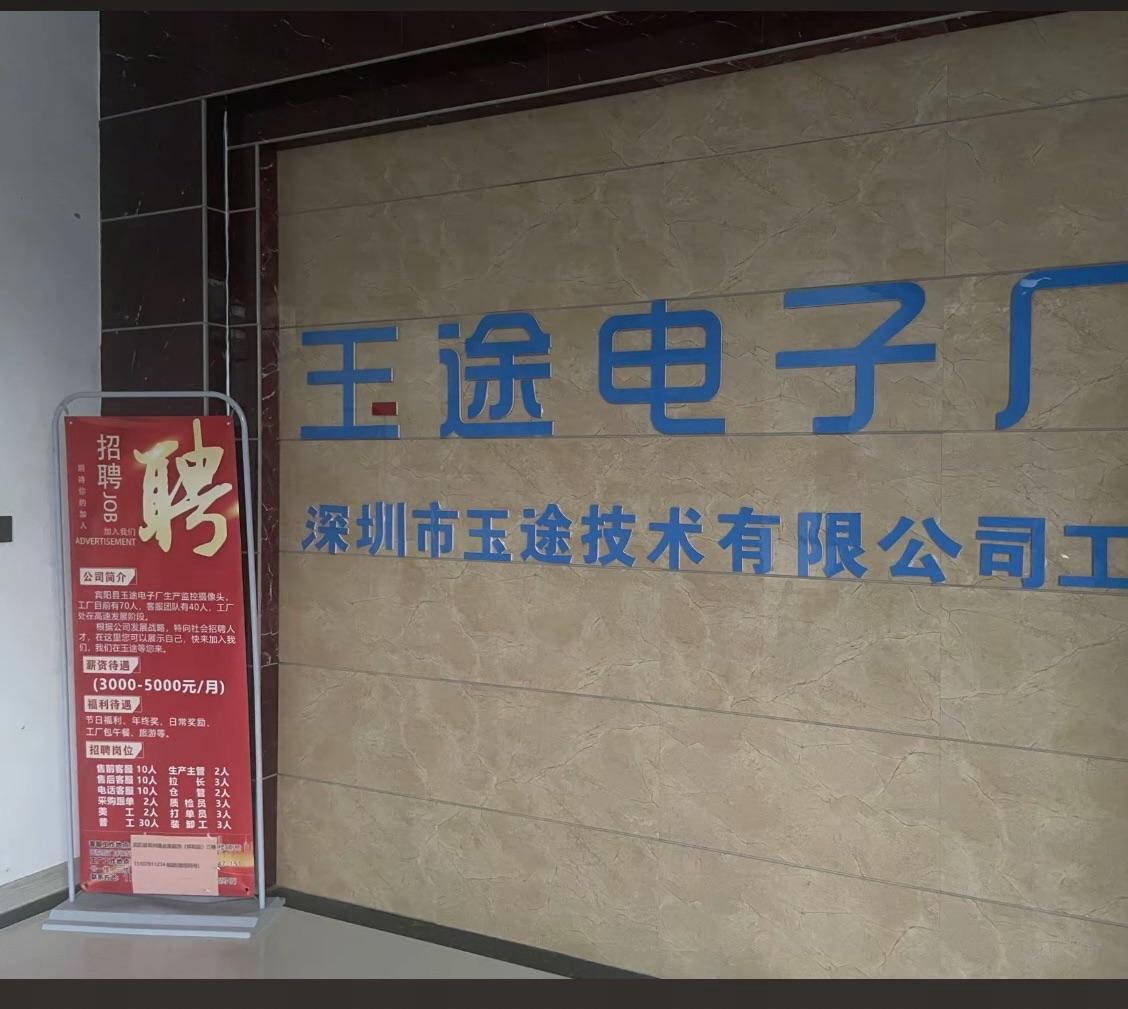 深圳市玉途技术有限公司-企业信息查询黄页-阿里巴巴