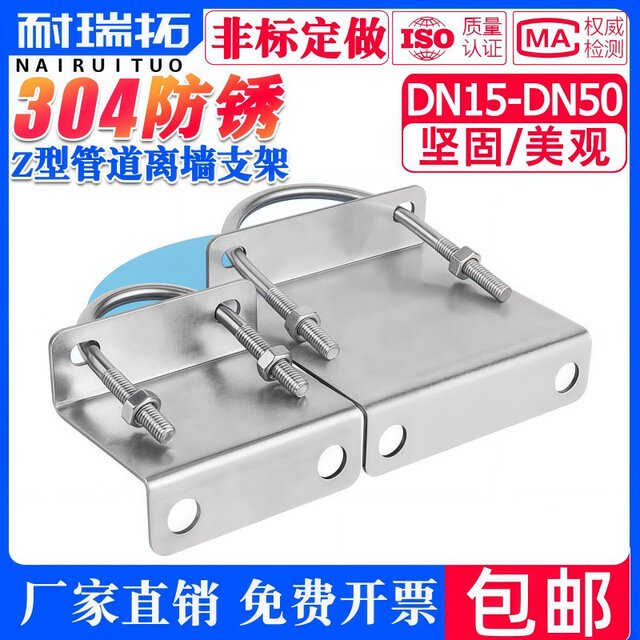 Thickened Z-type bracket with U card code 304 stainless steel exterior wall Z-type off-wall natural gas pipeline fixed fire water pipe
