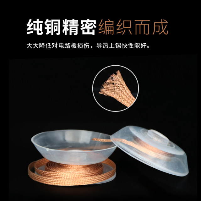 Tin suction belt Tin suction wire Tin removal and removal Clean soldering points Tin slag removal pad Desoldering motherboard Tin strip adsorption belt