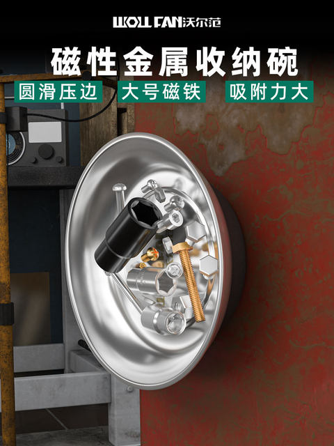 汽修强磁收纳盘强磁吸碗五金螺丝盒托盘磁铁金属收纳置物专用工具