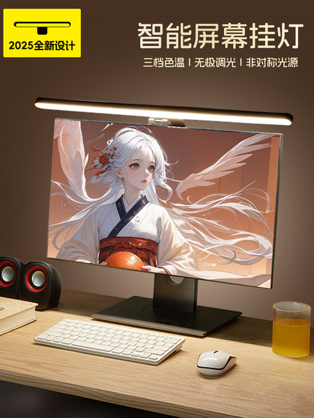 电脑屏幕灯非对称光源护眼学习专用屏幕灯台灯护眼学习专用屏幕灯