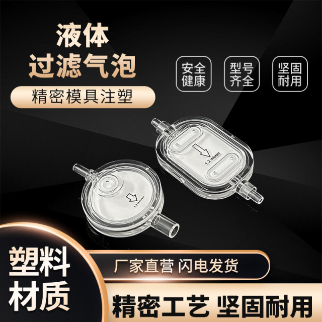 Filtration instrument for liquid filter bubble strips 5 m1.2 m small round small square liquid exhaust bubble filter