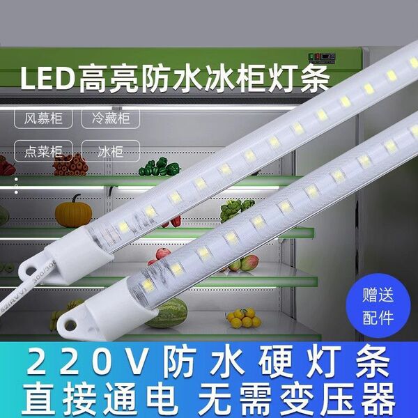 220V直接插电冰箱展示柜灯条led灯条长条鱼缸冷柜超照明超亮灯带