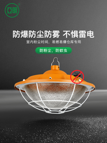 亚明旗舰店LED防爆灯工厂车间照明仓库灯隔爆型灯专用加油站灯