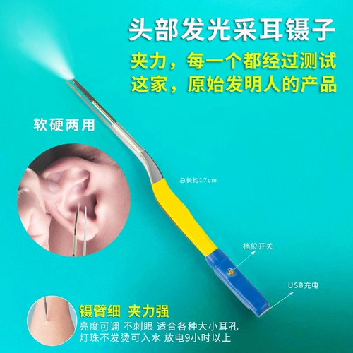 Детская светящаяся ухочистка, силиконовый профессиональный пинцет с зарядкой