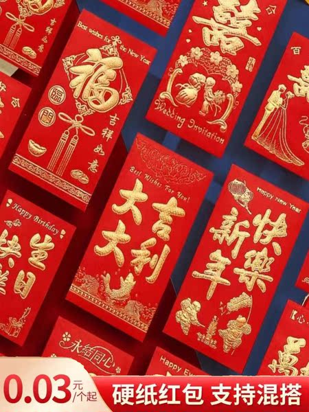 红包袋结婚通用大吉大利新年过年龙年利是封寿福财压岁红包大小号