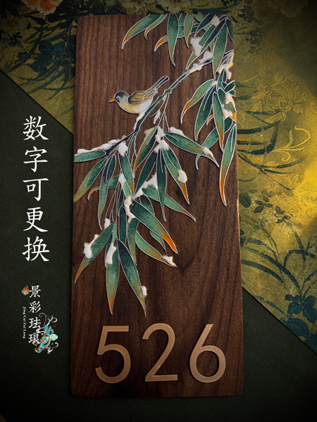 高奢实木入户门牌「竹报平安」新手diy景泰蓝掐丝珐琅手作材料包