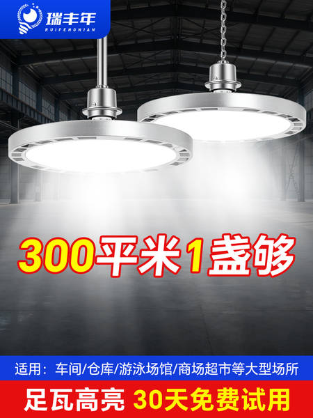 led三防工矿灯飞碟灯e27螺口灯泡超亮厂房工厂车间仓库照明灯吊灯