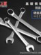 Japanese printing-free MUJIE dual-purpose wrench hardware tool plum blossom wrench plum blossom wrench dull wrench open end wrench