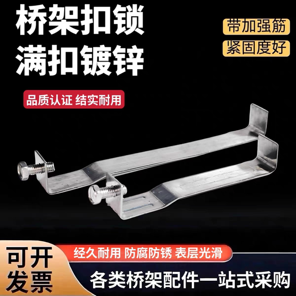 桥架盖板固定卡扣满扣镀锌线槽盖板卡扣桥架盖板卡子桥架卡扣