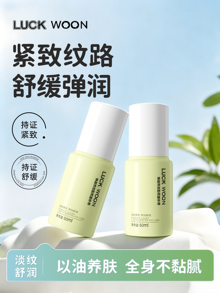 luckwoon精华油紧致淡纹精油舒润抗皱身体油舒缓润泽肌肤按摩油