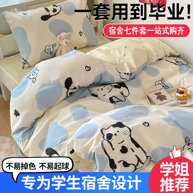 Student dormitory bedding f six-piece set pure cotton three-piece set full cotton quilt cover bed sheet pillow cover mosquito net pillow mattress