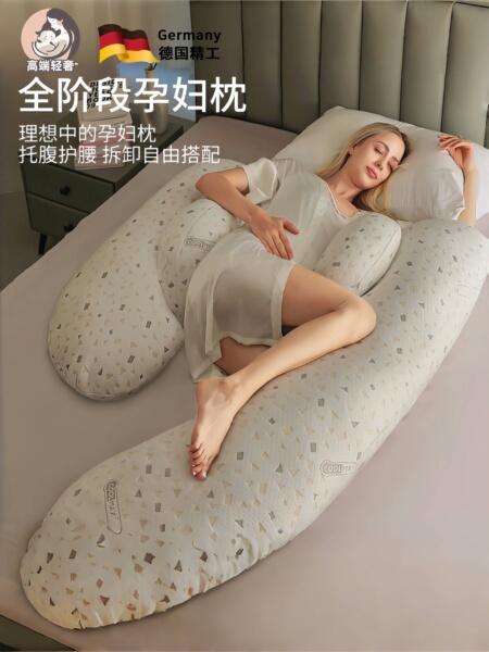 德国孕妇枕头护腰侧睡枕托腹睡觉侧卧枕怀孕睡觉专用抱枕夹腿神器