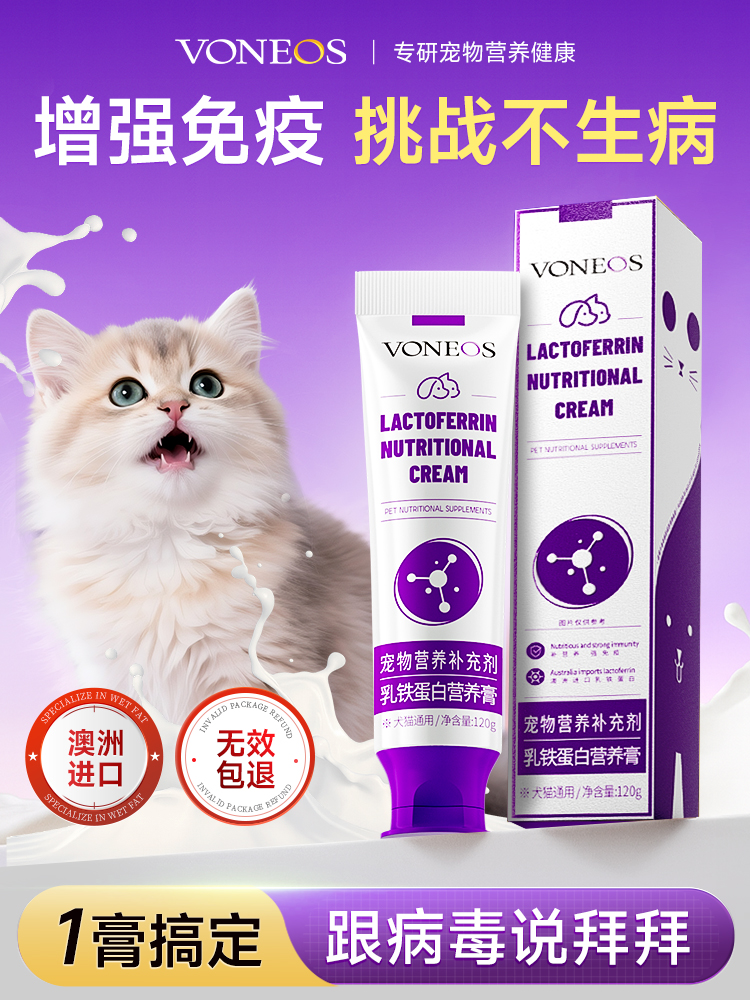 питательный крем с лактоферрином voneos для кошек и собак молозиво для домашних животных для повышения иммунитета, котят, беременных кошек Изображение 1