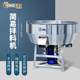 Plastic pellet mixer Thickened breeding feed mixer Wet and dry color mixer Stainless steel mixer