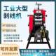Large cable stripping machine peeling machine high-voltage stripping machine multi-function fully automatic electric wire peeling machine