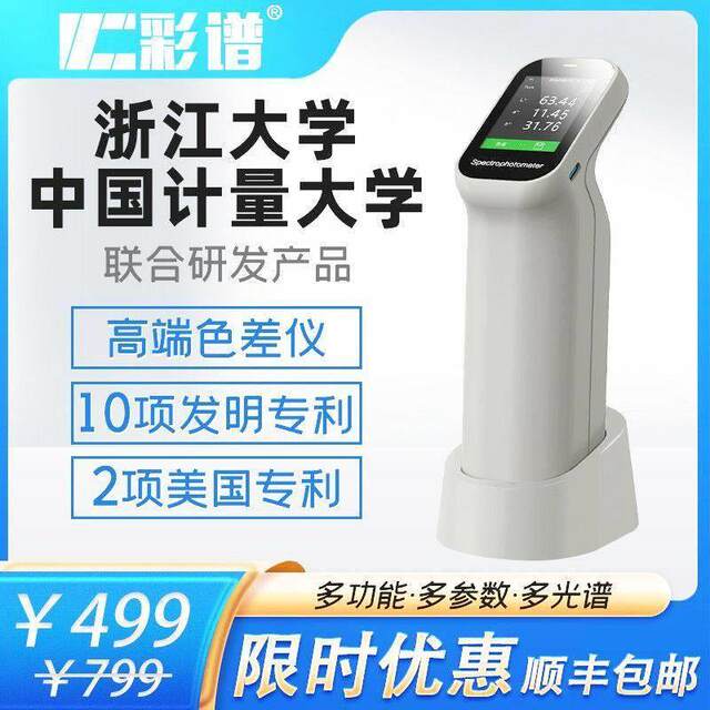 Color Spectrum DS200 High Precision Color Aberration Paint Adjustment Artifact Fully Automatic