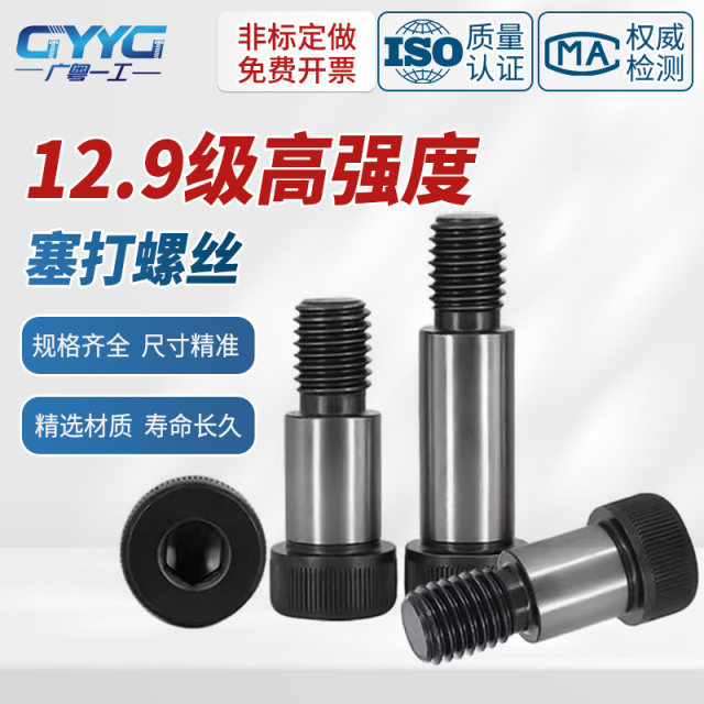 12.9-level hexagonal plug screws, etc., high limit shaft shoulder bolts, M6M8M10M12M13M16M25