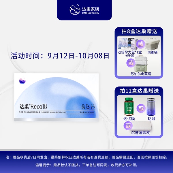 达巢reco18特膳食品备孕女提高卵子质量高龄试管自怀amh管理FSH — 5
