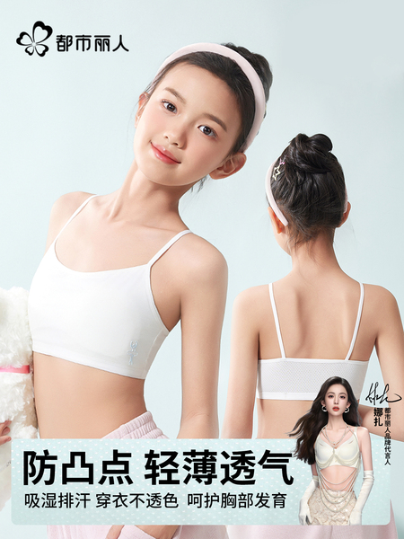 都市丽人女童内衣儿童发育期小学生防凸点薄款透气少女文胸小背心