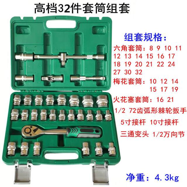 32 40件套汽车套筒工具组合汽修工具1/2棘轮扳手组套修理套装五金