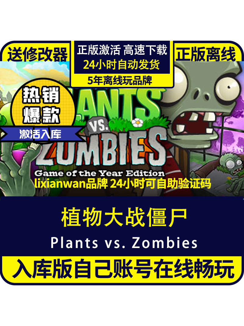 Модификатор Steam для игры Plants vs. Zombies, полная активация DLC, хранение, игра онлайн / оффлайн, упрощенный китайский патч, новый пакет для китаизации, подарок, ежегодное национальное и региональное специальное обновление. Изображение 1