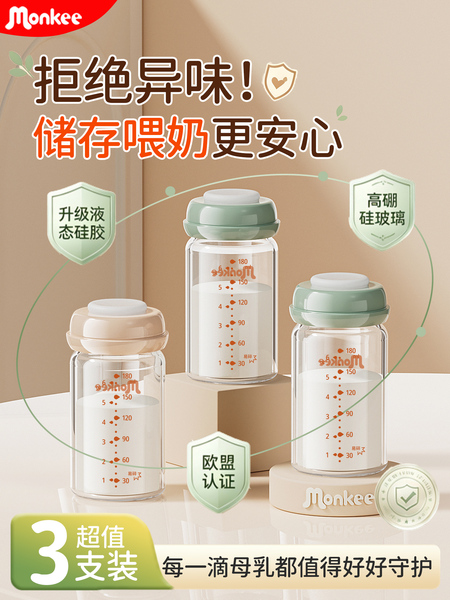 梦呵婴儿玻璃储奶瓶冰箱母乳专用宝宝冷藏保鲜密封储存奶罐可加热