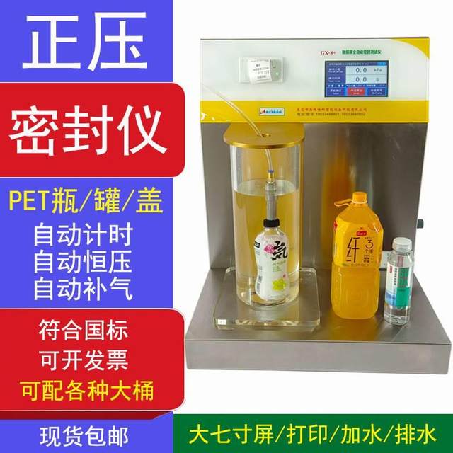 真空密封性检测仪 泡水气密性检测仪 包装袋负压密封测试仪