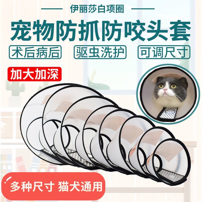 Elizabeth cat ring Ошейник для собак и кошек, защищающий от облизывания и укусов, мягкое кольцо Elizabeth ring, ошейник для головных уборов домашних животных Изображение 1