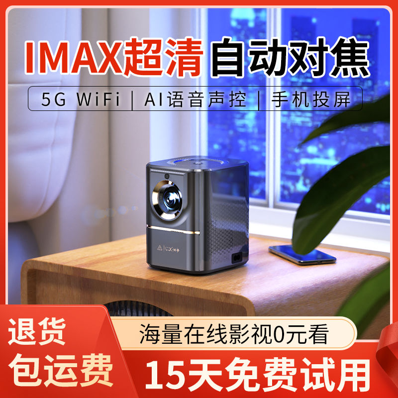 2024 NEW ULTRA HD WIFI PROJECTOR SMALL MOBILE PHONE PROJECTION DORMITORY INDOOR FOCUS 5G HOME THEATER MACHINE