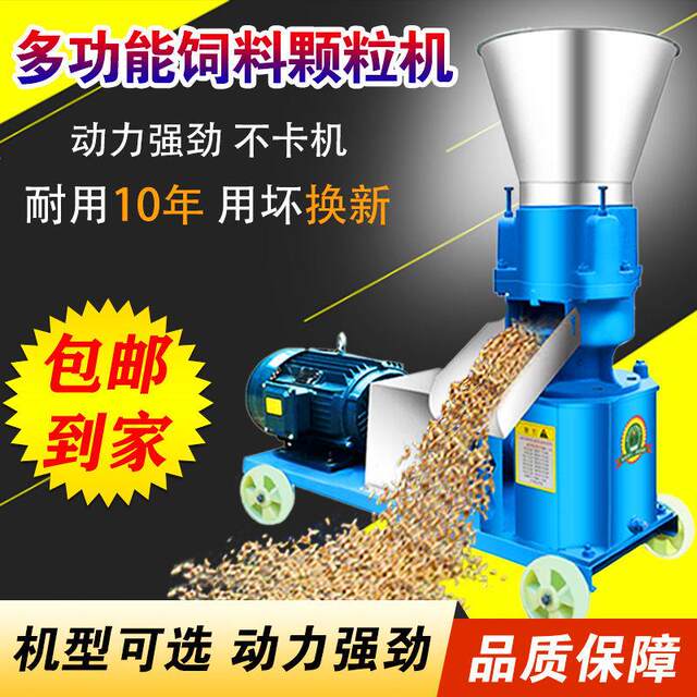 Feed pelletizer small breeding household chicken, cow, pig, sheep and rabbit straw pelletizer crushing and granulating machine wet and dry
