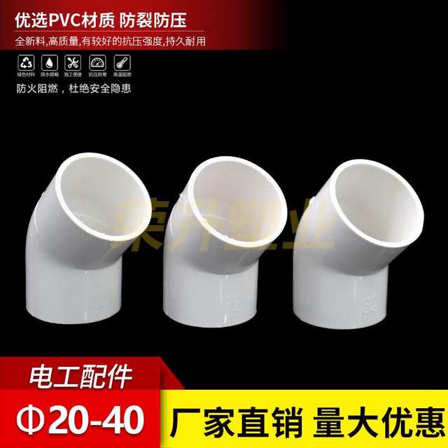 PVC wire pipe 45-degree elbow, electrician wire pipe straight bend semi-bending joint, national standard accessories 32mm 40mm