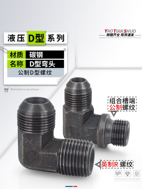 Hydraulic oil pipe joints in English to metric high-pressure right-angle elbow horn flaring ball head D-type copper pipe conversion connection