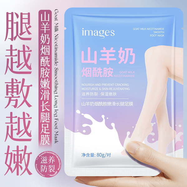 山羊奶烟酰胺脚膜套嫩滑改善脚后跟干裂角质足膜水嫩润泽保湿