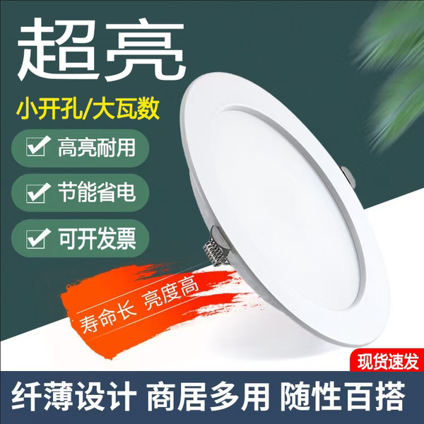 商用led筒灯店铺超亮嵌入式4寸15W开孔12全铝6寸18W24W8寸40W射灯