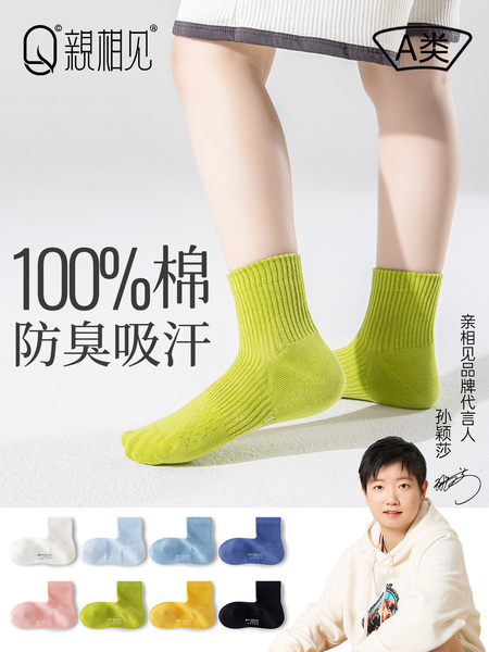 【孙颖莎推荐】亲相见儿童袜子女童夏薄款纯棉a类运动防臭中筒袜