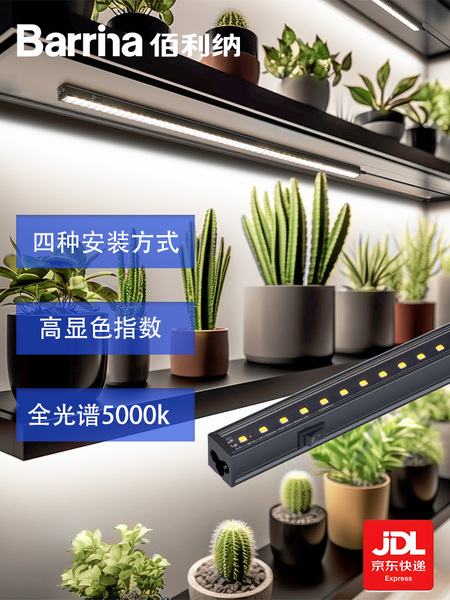 Barrina佰利纳植物补光灯室内模拟阳光全光谱磁吸led绿植生长灯