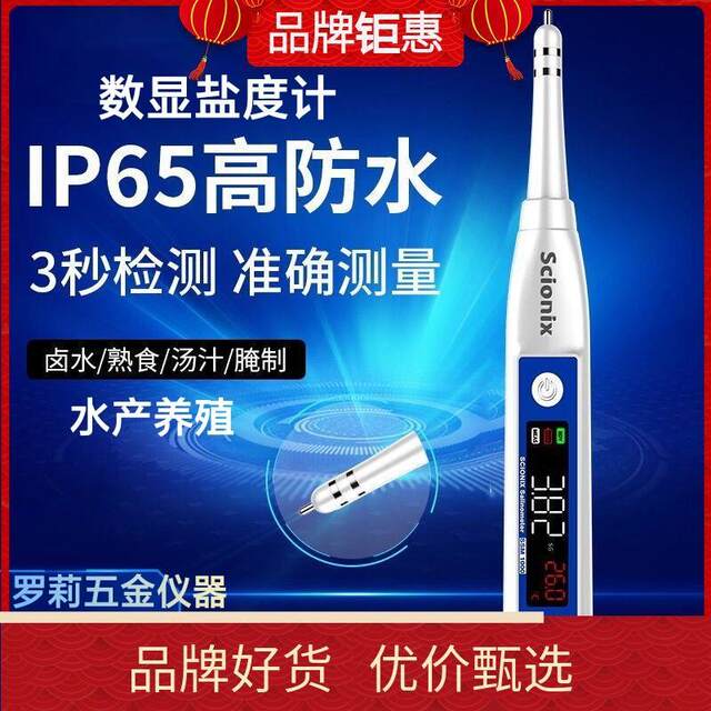 Seawater aquaculture salinity meter brine salt measuring device food soup saltiness kitchen high precision electronic hydrometer tester