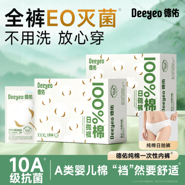 德佑一次性纯棉内裤女款月子产妇出差旅行免洗独立包装日抛内裤女