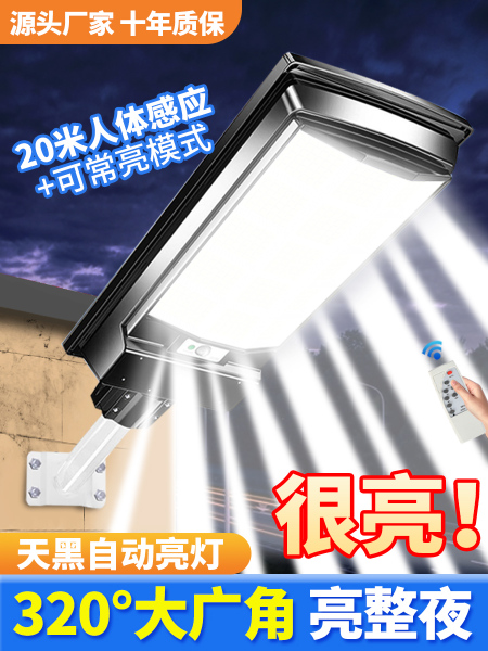 太阳能户外感应路灯2026新款农村院子LED强光款庭院灯防水照明灯