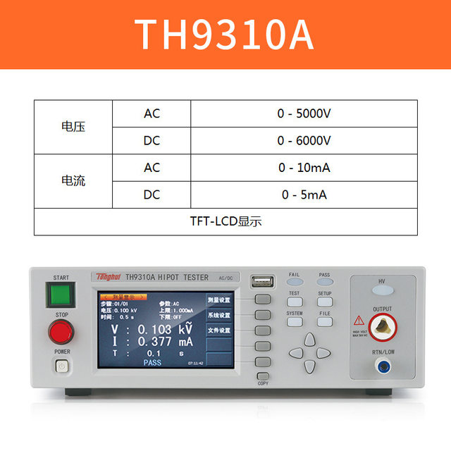 TH9310A resistance electrical safety criterion test analyzer AC and DC voltage insulation tester TH9320B