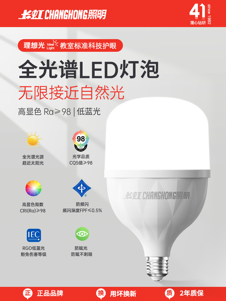 长虹照明全光谱led护眼灯泡学习专用超亮家用暖白光无频闪e27螺口