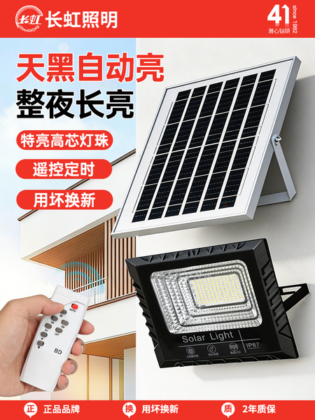 长虹照明2026新款太阳能户外庭院灯家用新型室外防水LED农村路灯